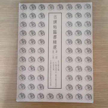 고비첩 선집 제1기 제2권 금자 오테이 림