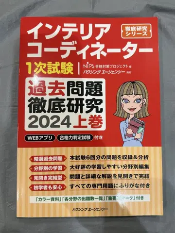 인테리어 코디네이터 1차 시험 철저한 연구, 기출 문제 2024