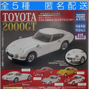취미 가챠 도요타 2000GT 수집용 미니카  총 5종  가챠