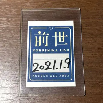 요루시카 전생 LIVE 2021 혜택 스티커
