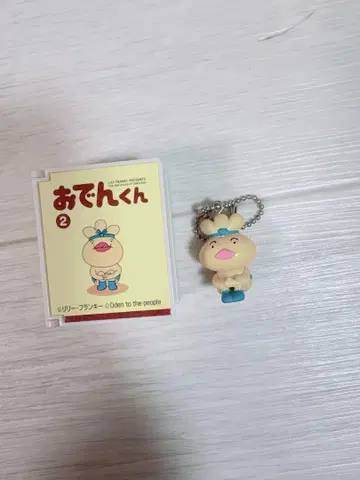 오뎅군 키링 그림책