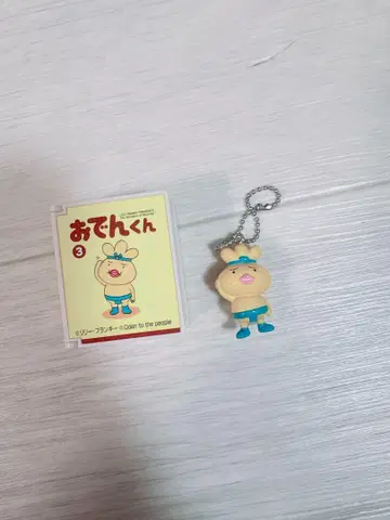 오뎅군 키링 그림책