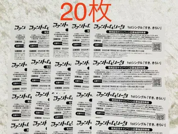 팬텀 시타 1st 싱글 '스키, 키라이' 캠페인 응모 추첨 혜택권 20장