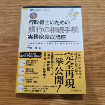 행정서사를 위한 은행의 상속 절차 실무자 양성 강좌