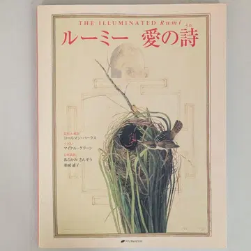 루미의 사랑의 시