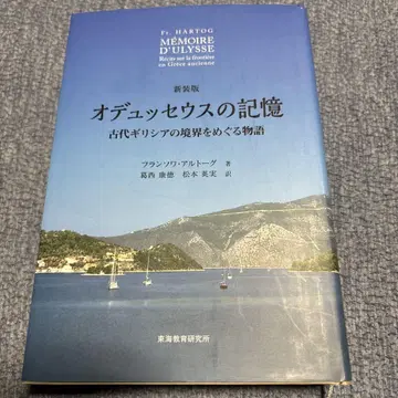 신장판 오디세우스의 기억