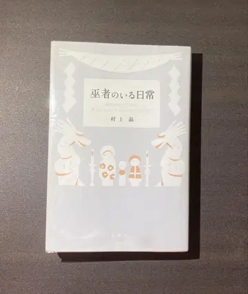 무녀가 있는 일상  (글 작성됨)