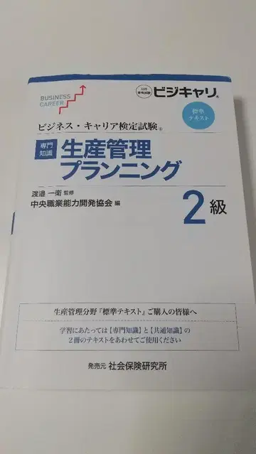 비즈니스 커리어 검정 생산 관리 플랜닝 2급 비지캐리