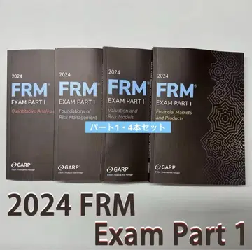 2024 FRM 시험 파트 I GARP 영문판