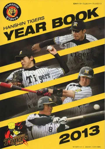 한신 타이거즈 공식 연감 YEAR BOOK 2013