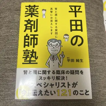 히라타 약사 학원