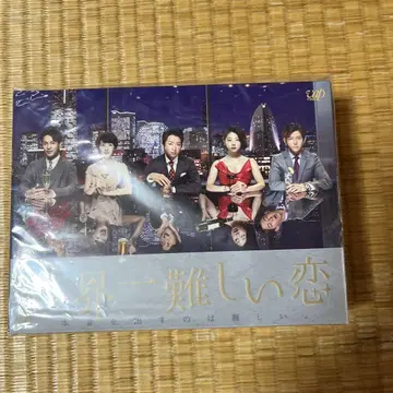 세계에서 가장 어려운 사랑 최초 한정판 DVD