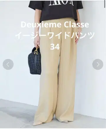 Deuxieme Classe 이지 와이드 팬츠