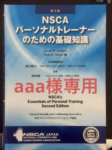 NSCA 개인 트레이너를 위한 기초 지식