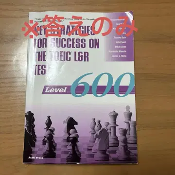 TOEIC LGR 테스트 대책 도서 Level 600의 답안