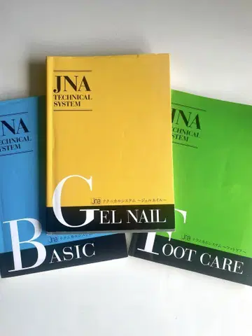 JNA 네일 아티스트 기술 검정 시험 텍스트 3권 세트