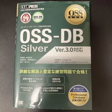OSS-DB Silver Ver.3.0 대응