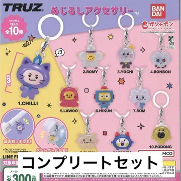 TRUZ 메지루시 액세서리 컴플리트 세트