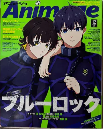 Animage 애니메지 2022년 12월호 블루 록 덤 포함