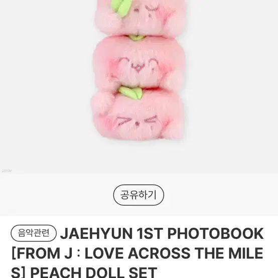 NCT 127 ジェヒョン トレカ付き peach doll set 公式MD（NCT 127