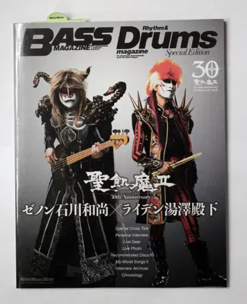 Bass&Drums 매거진 세이키마 II 30주년 기념 에디션