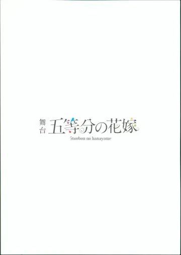 히나타자카46 무대 5등분의 신부 팜플렛