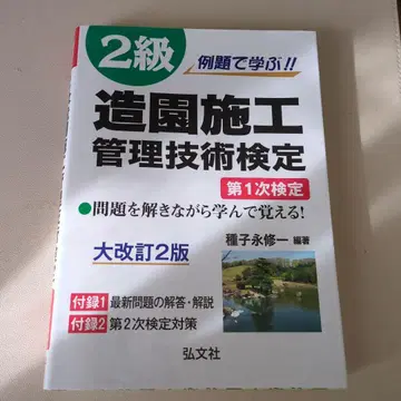 2급 조경 시공 관리 기술 검정 대개정 2판