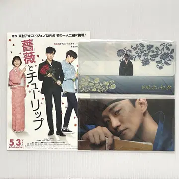 2PM 준호 색남 호섹 플라스틱 케이스 영화 플라이어