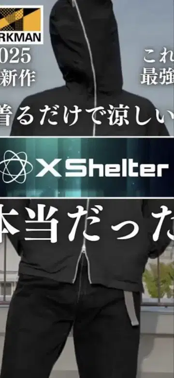 미사용 새상품 워크맨 XShelter 더위 후디 블랙 L
