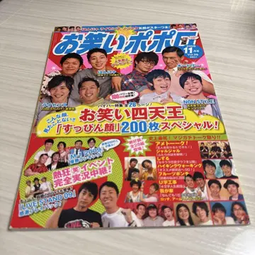 941 오락 포포로 2009년 11월호