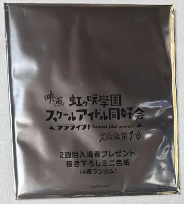 무지개가 피는 영화관 입장객 선물 골드 호일 색지 미후네 시오리코