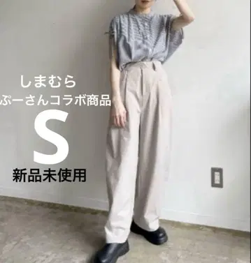 미사용 새상품 시마무라 커브 팬츠 (푸우) 베이지 S 사이즈 콜라보
