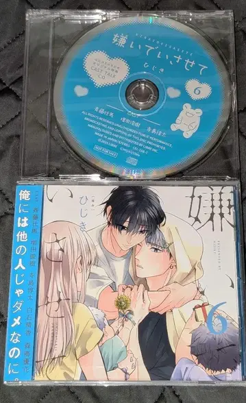 혜택 포함 싫어해도 괜찮아 6 드라마 CD