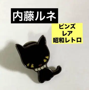 나카토 루네 레어 고양이 고양이 핀즈 핀 배지 쇼와 레트로