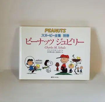 스누피 전집 별권