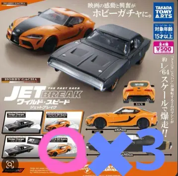 HOBBY GACHA 와일드 스피드 수프라 + 스모크 부품