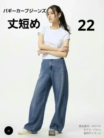 유니클로 배기 커브 청바지 길이가 짧은