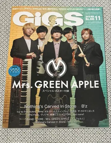 GiGS 2019년 11월호 Mrs. GREEN APPLE 특집