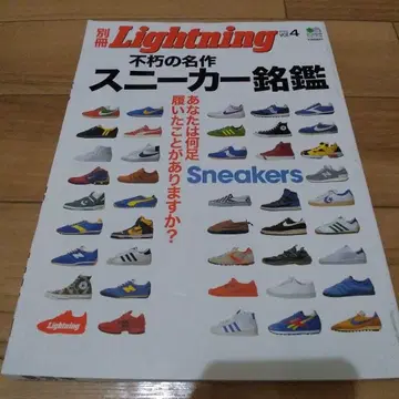 불후의 명작 스니커즈 명감 Lightning 별책
