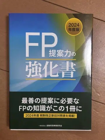FP 제안력 강화서 2024년도판