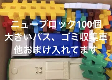 새로운 블록, 쓰레기 수거차, 버스, 완구