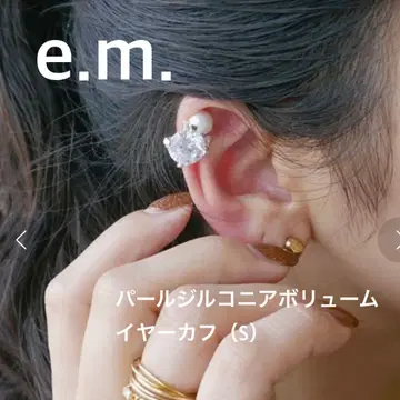 e.m. 이엠 펄 지르코니아 볼륨 이어 커프 (S) 구 사양 허그 커프