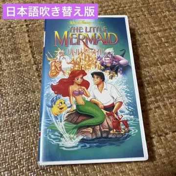 인어공주 일본어 더빙판 VHS