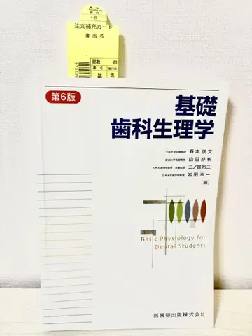 기초 치과 생리학 제6판