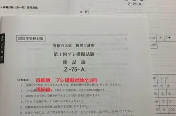 2025년 최신 부기론 모의 시험 총 2회 자격요건의 오하라 세무사 시험