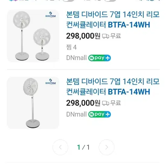 박스미개봉 새제품 명품 본템 리모컨 써큘레이터