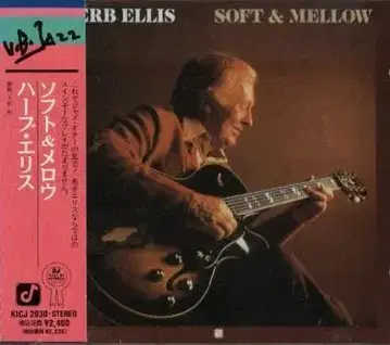 Herb Ellis 허브 에리스/소프트 & 멜로우