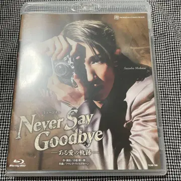 다카라즈카 가극단  소우구 Never Say Goodbye Blu-ray