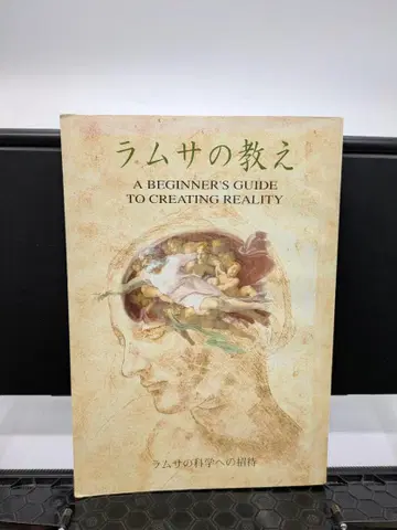 람사의 가르침: 람사의 과학에 대한 초대