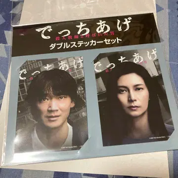 가짜 더블 스티커 세트 아야노 고, 시바사키 코